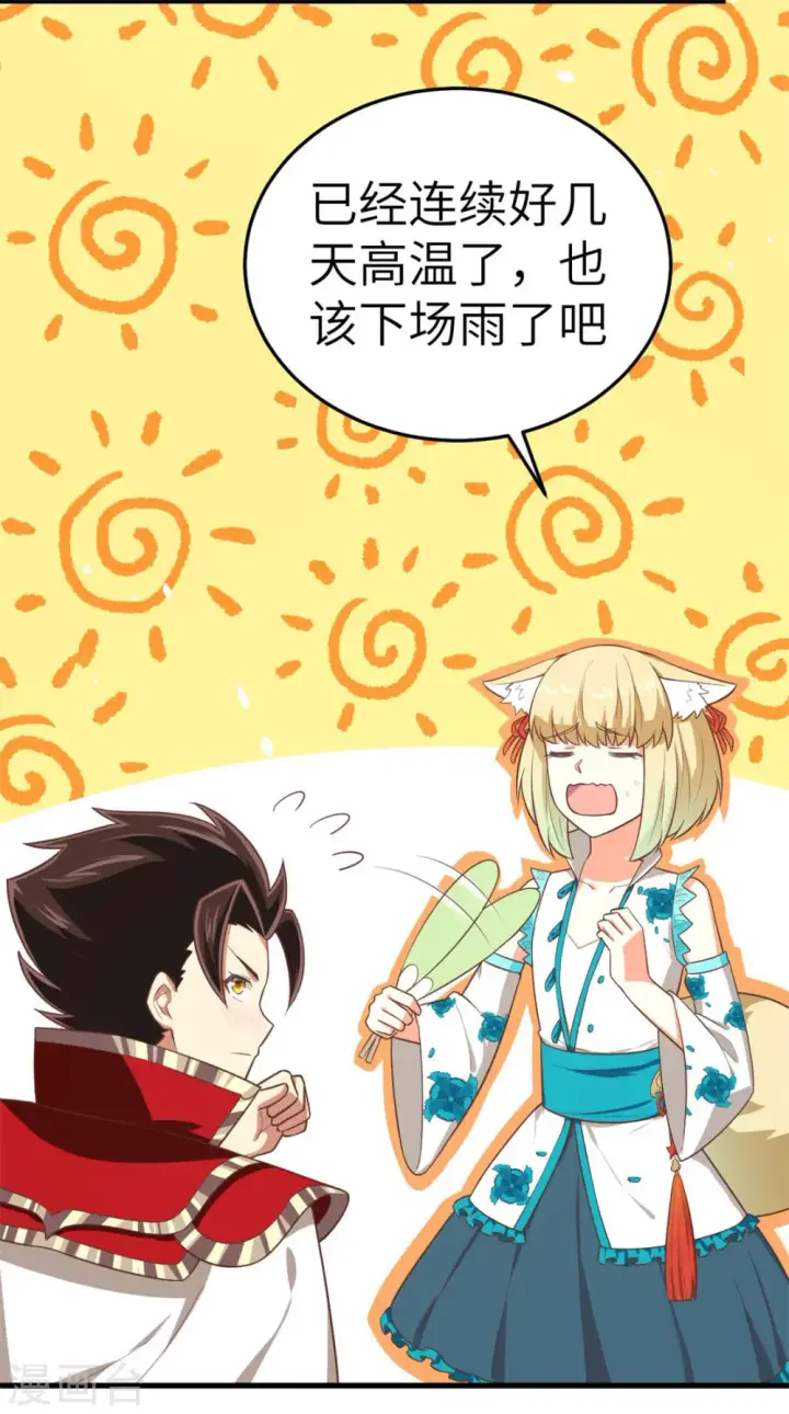 漫画《从今天开始当城主》第197话第11张图