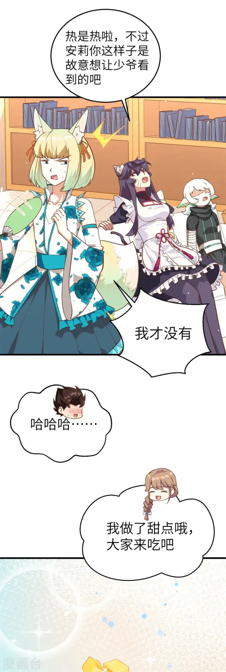 漫画《从今天开始当城主》第197话第12张图