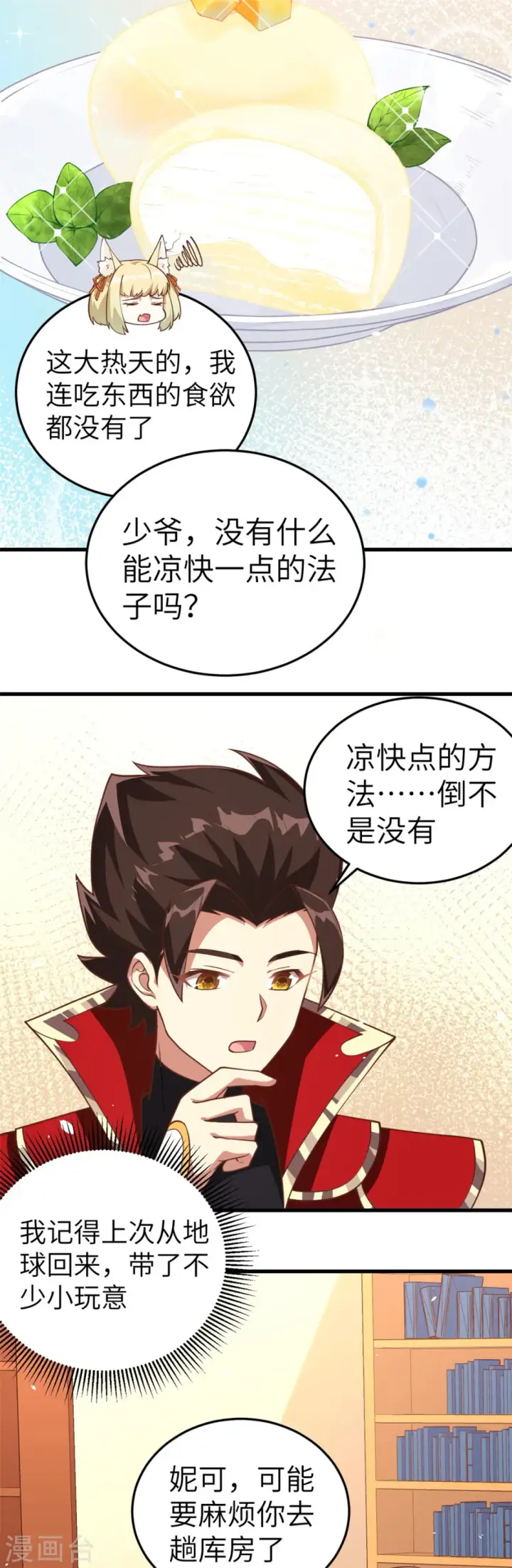 漫画《从今天开始当城主》第197话第13张图