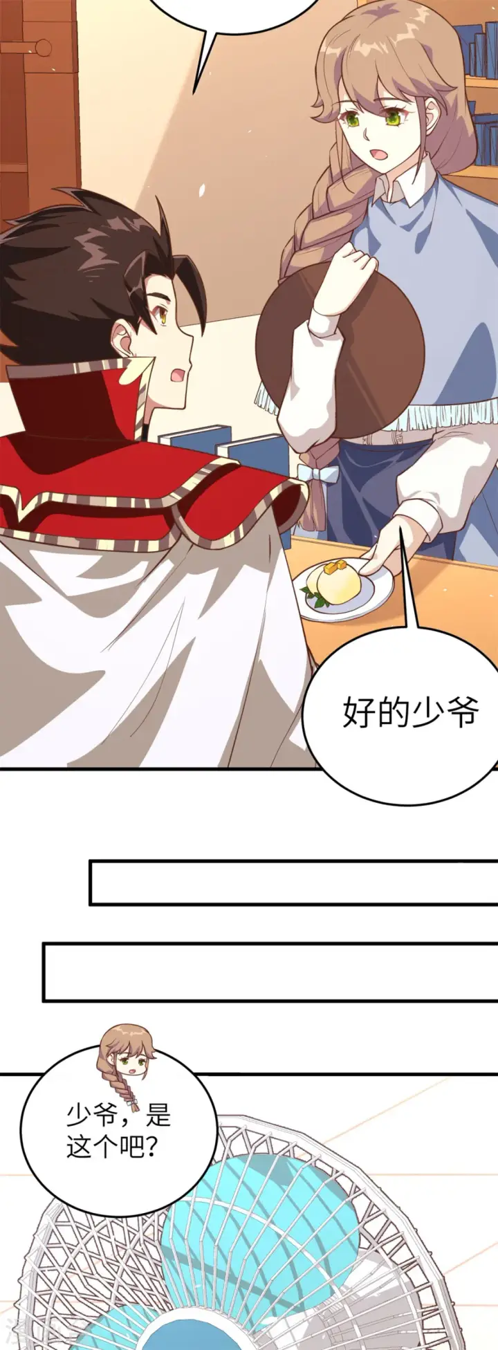 漫画《从今天开始当城主》第197话第14张图