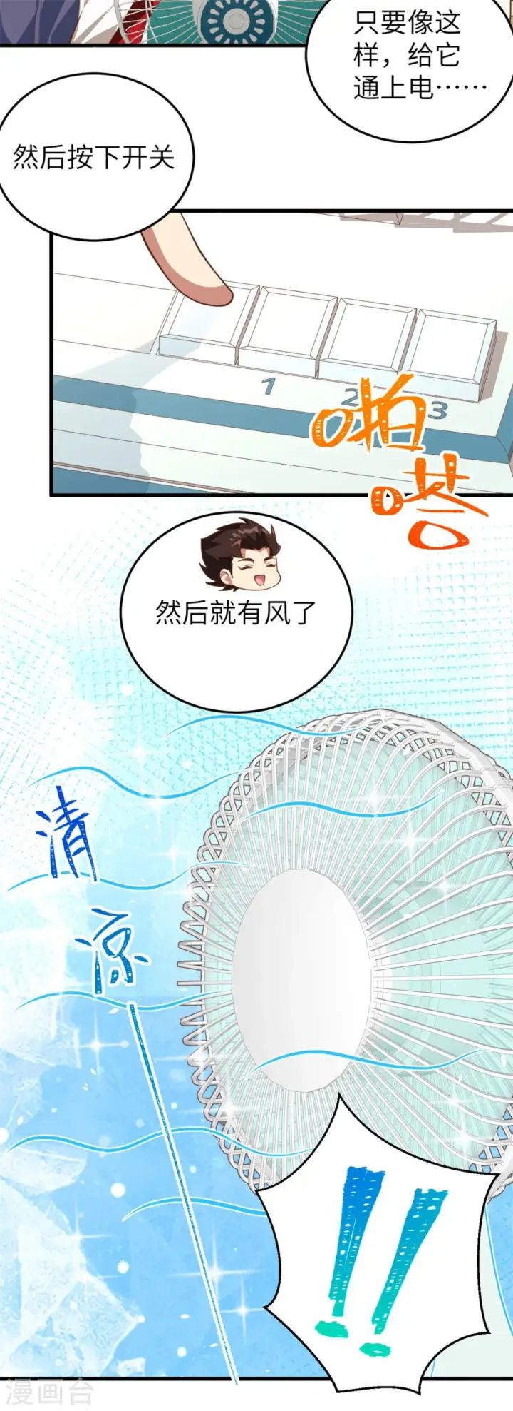 漫画《从今天开始当城主》第197话第16张图