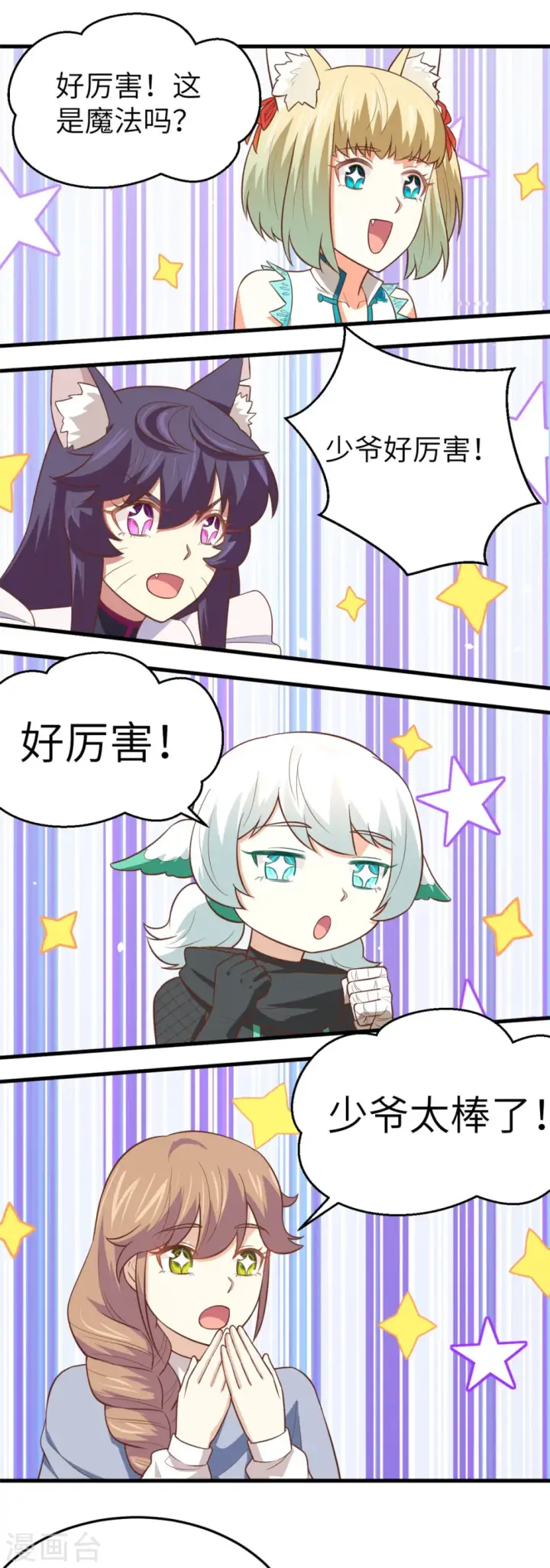 漫画《从今天开始当城主》第197话第17张图