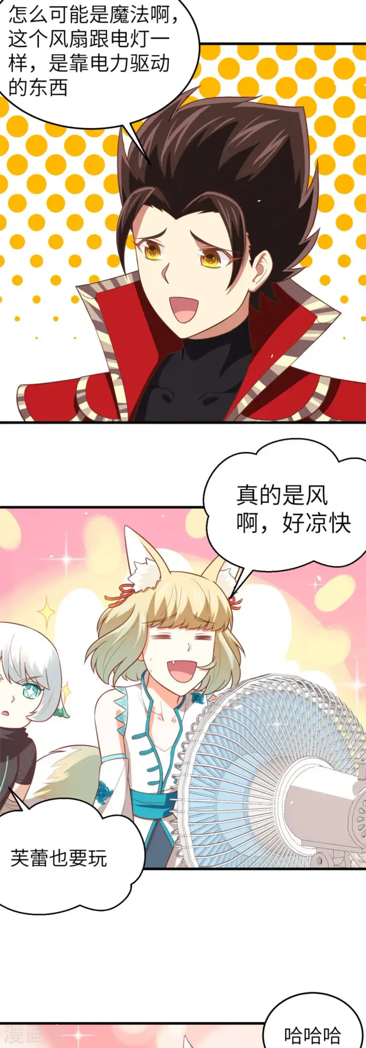 漫画《从今天开始当城主》第197话第18张图