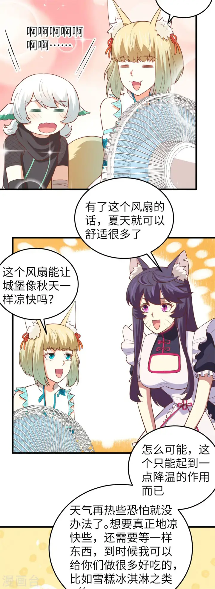 漫画《从今天开始当城主》第197话第19张图