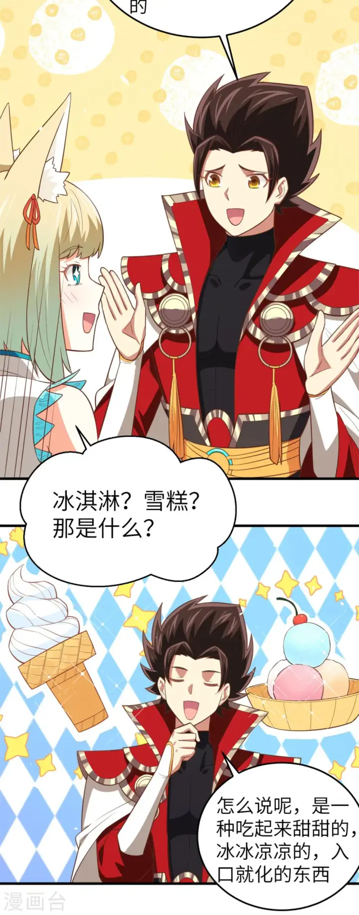 漫画《从今天开始当城主》第197话第20张图
