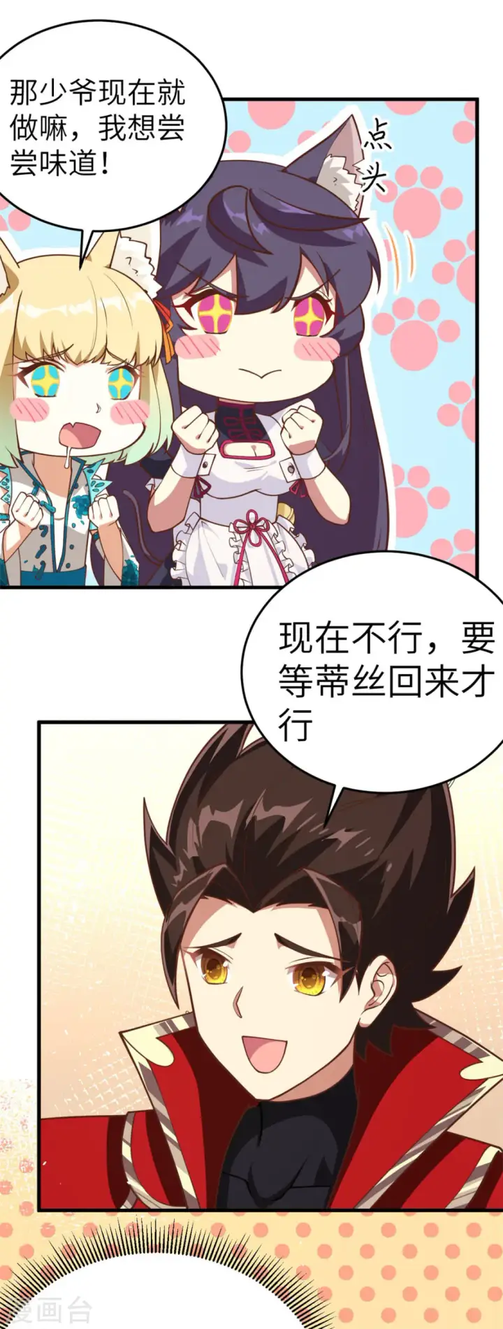 漫画《从今天开始当城主》第197话第21张图