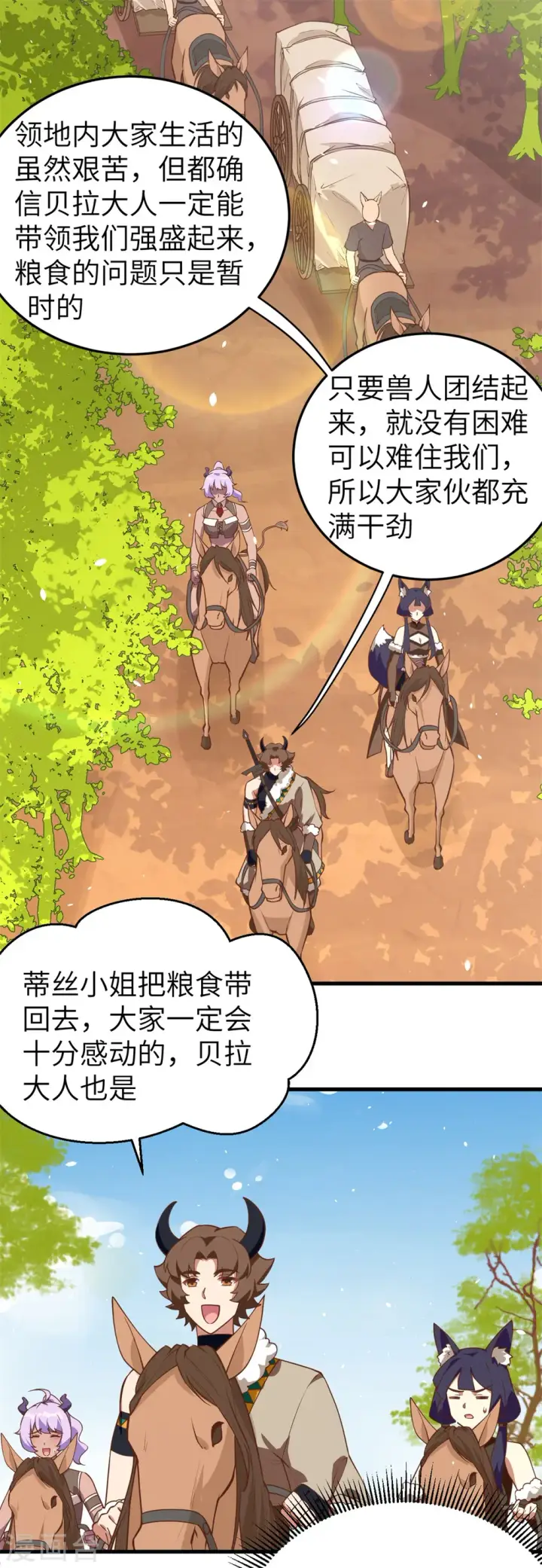 漫画《从今天开始当城主》第197话第23张图