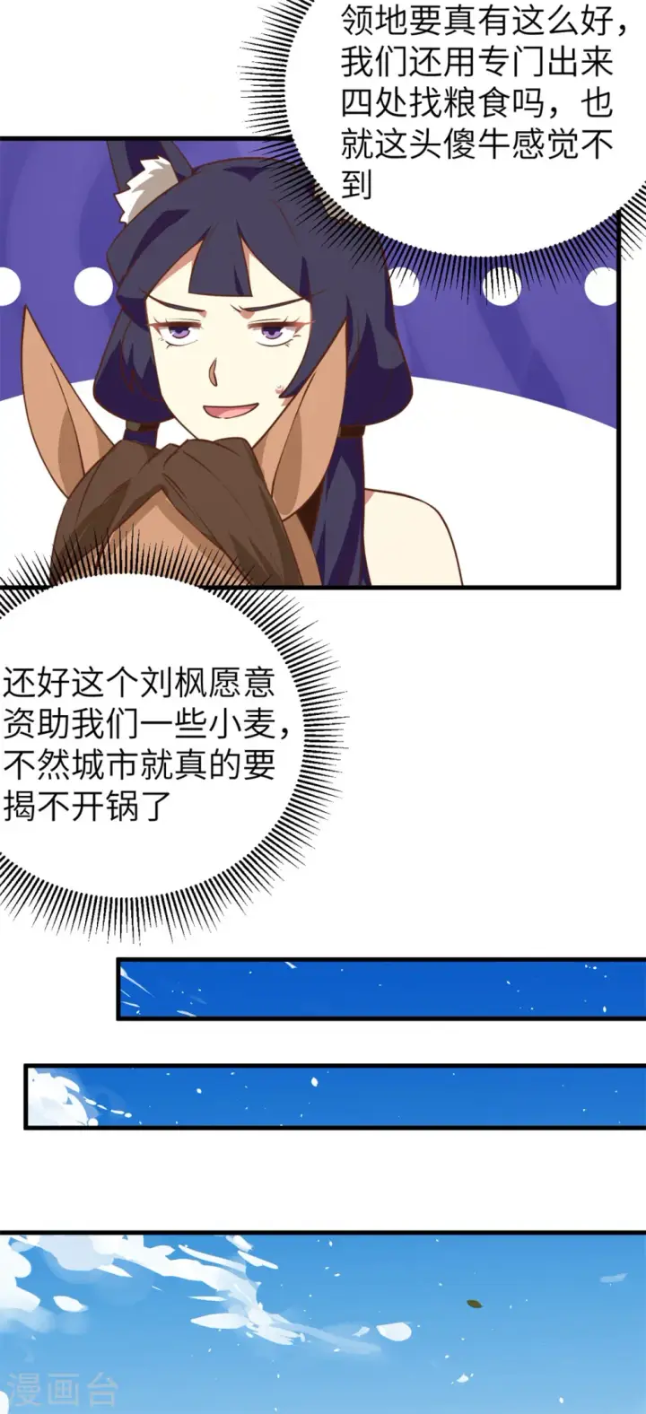 漫画《从今天开始当城主》第197话第24张图