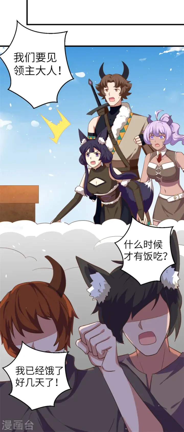 漫画《从今天开始当城主》第197话第27张图