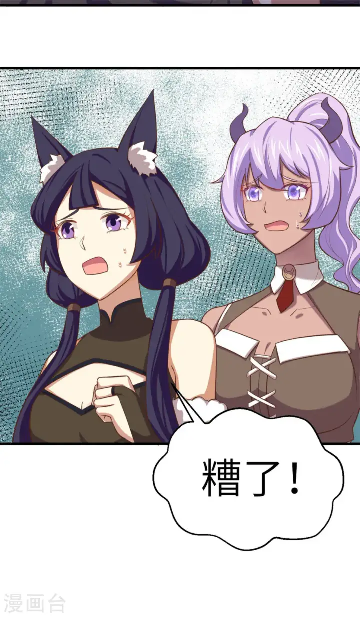 漫画《从今天开始当城主》第197话第28张图