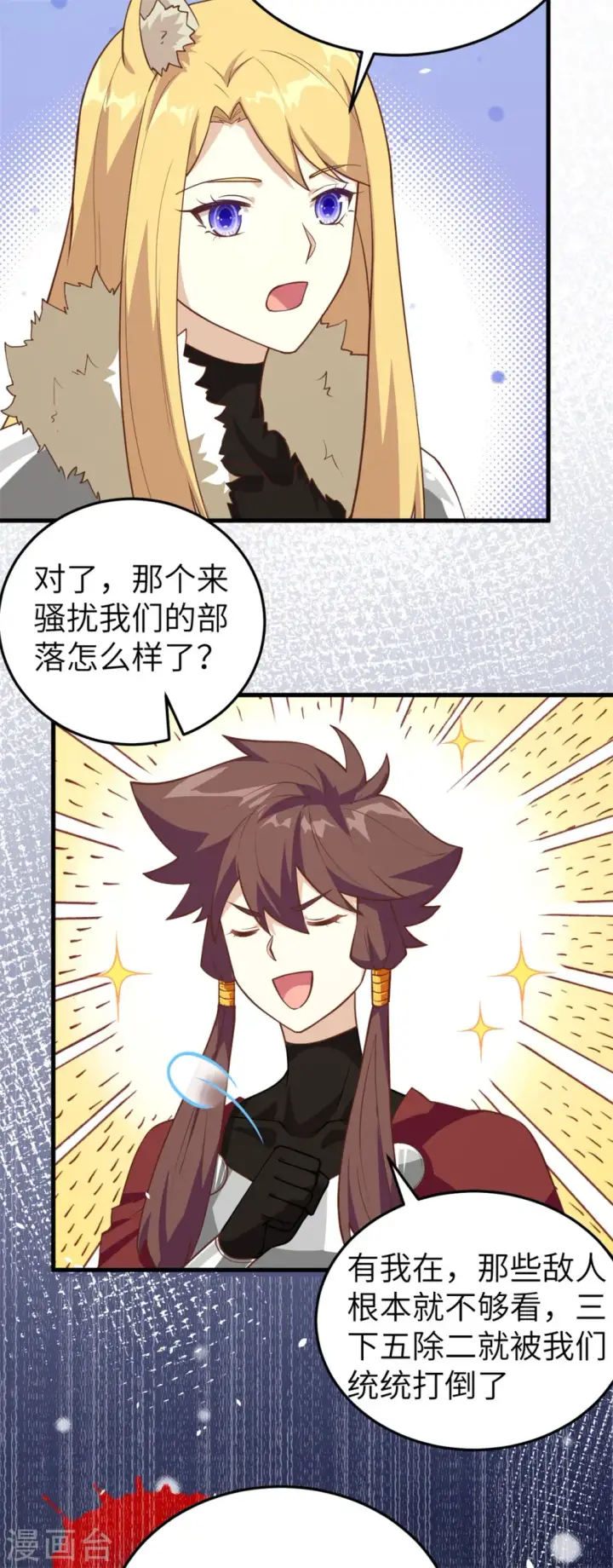 漫画《从今天开始当城主》第197话第3张图