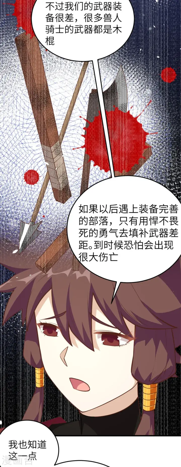 漫画《从今天开始当城主》第197话第4张图