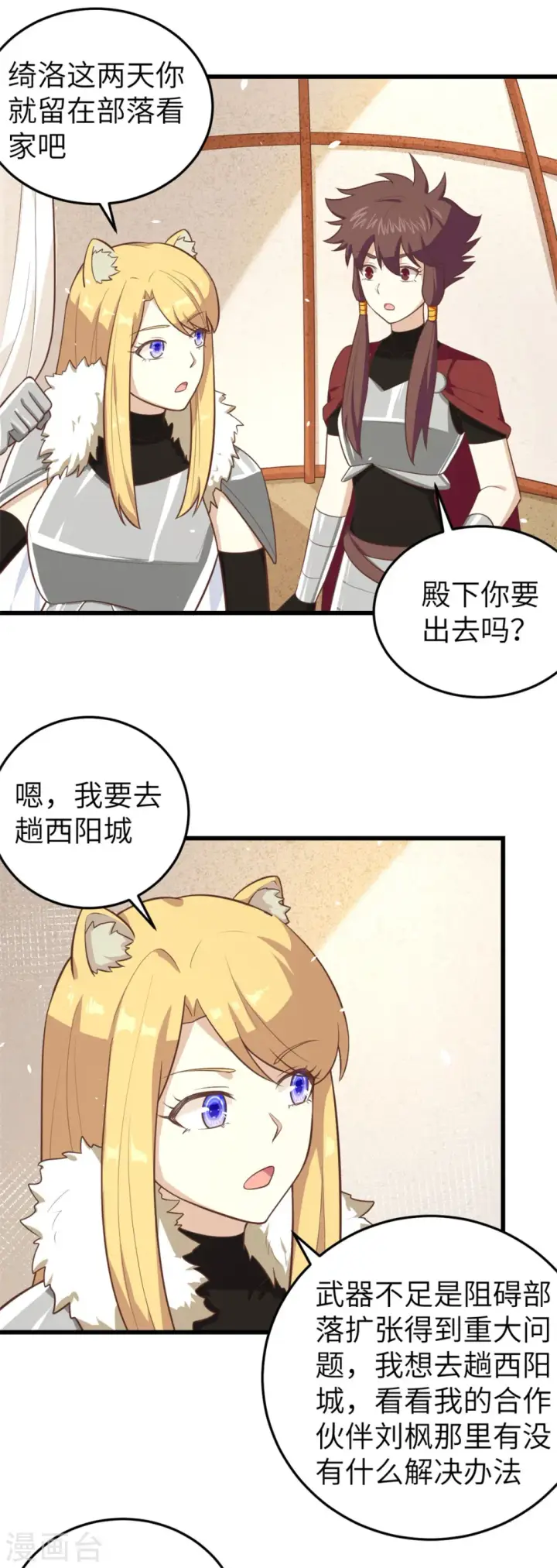 漫画《从今天开始当城主》第197话第7张图