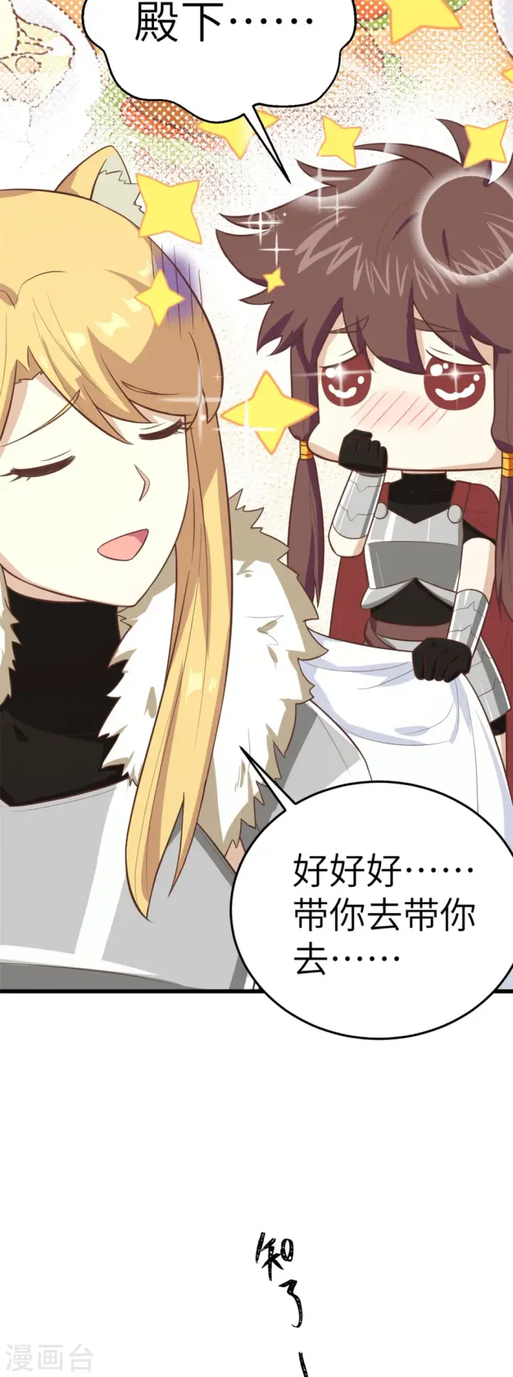 漫画《从今天开始当城主》第197话第9张图