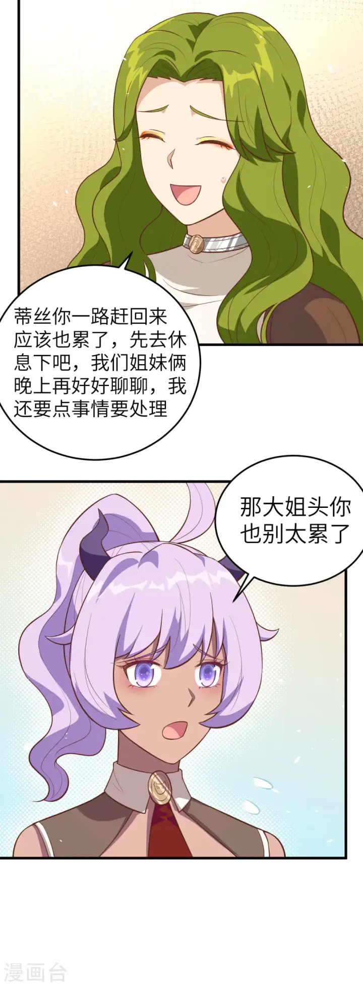 漫画《从今天开始当城主》第198话第11张图