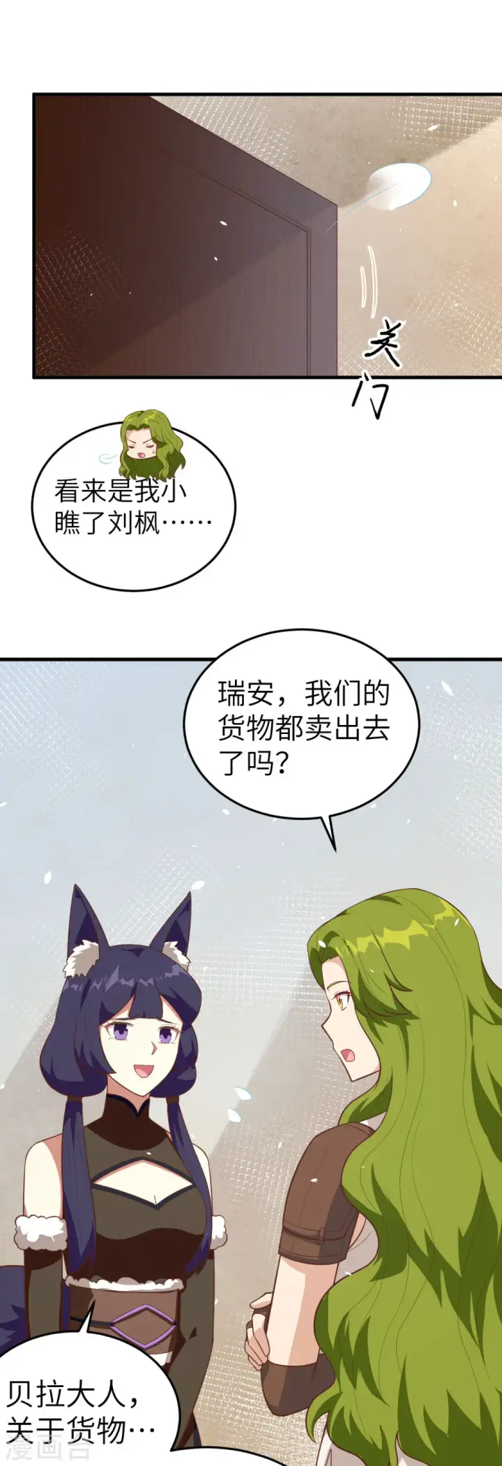漫画《从今天开始当城主》第198话第12张图