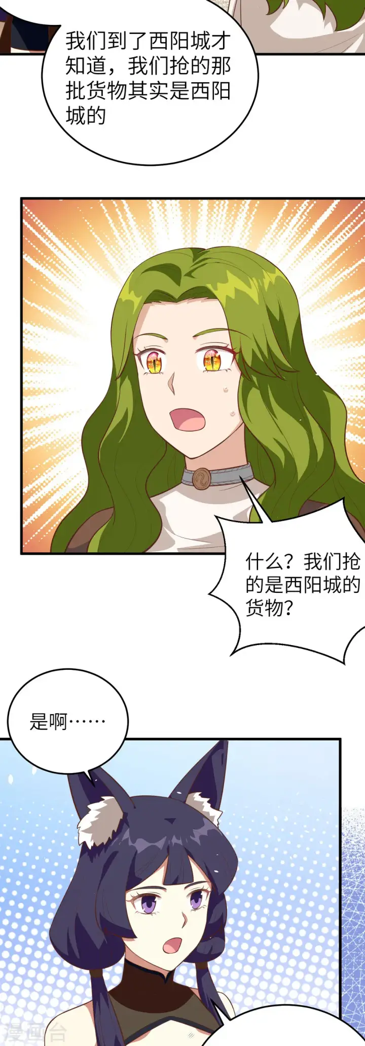 漫画《从今天开始当城主》第198话第13张图