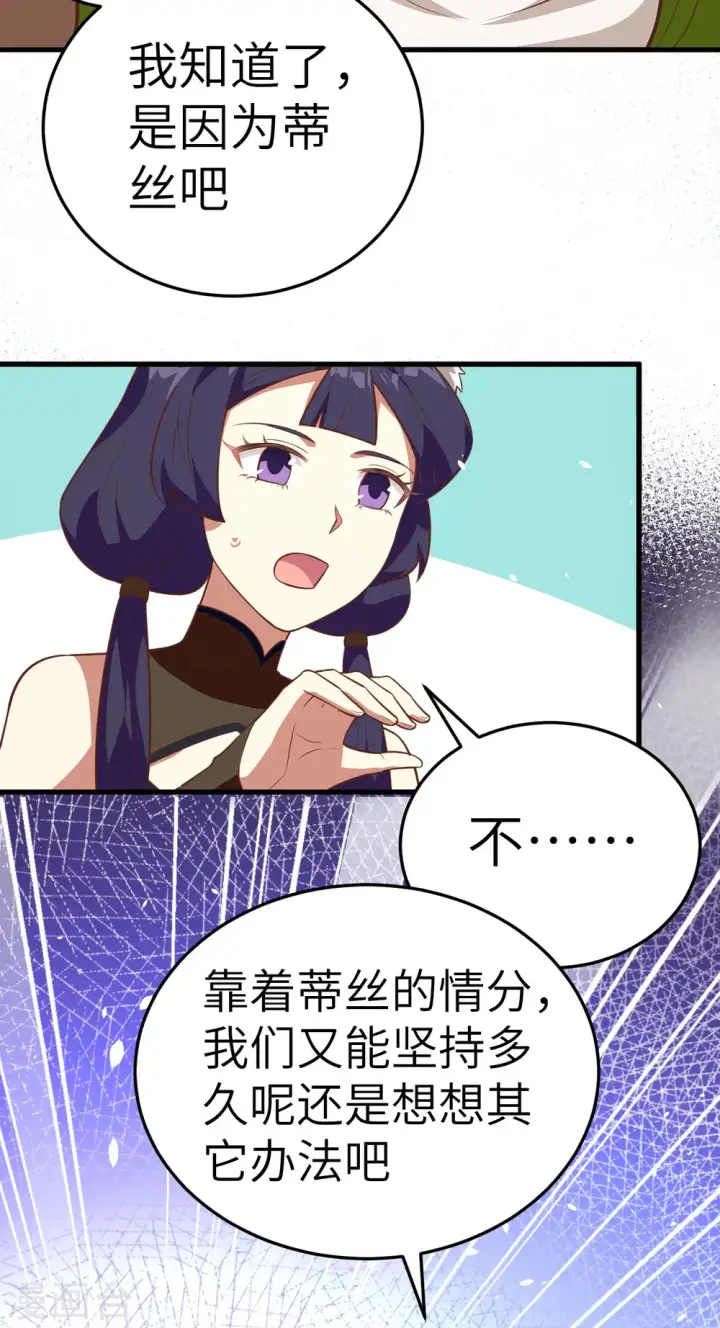 漫画《从今天开始当城主》第198话第16张图