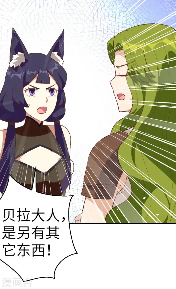 漫画《从今天开始当城主》第198话第17张图