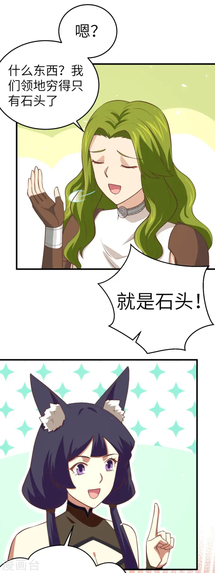 漫画《从今天开始当城主》第198话第18张图