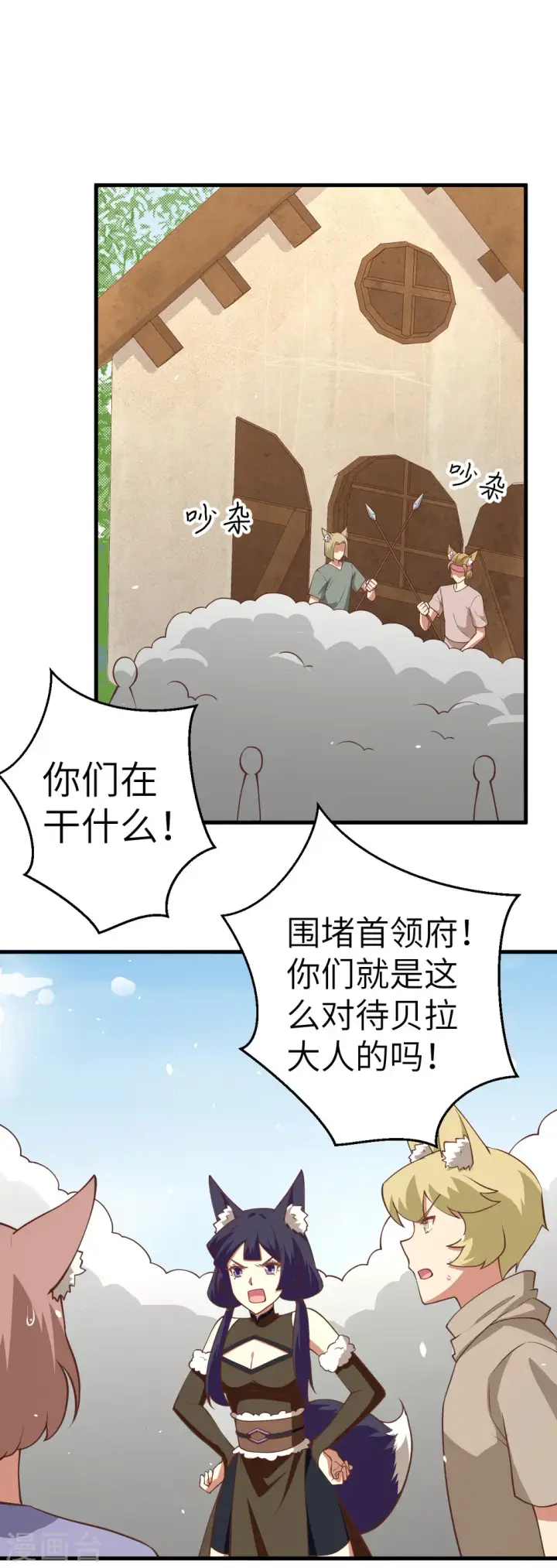 漫画《从今天开始当城主》第198话第2张图