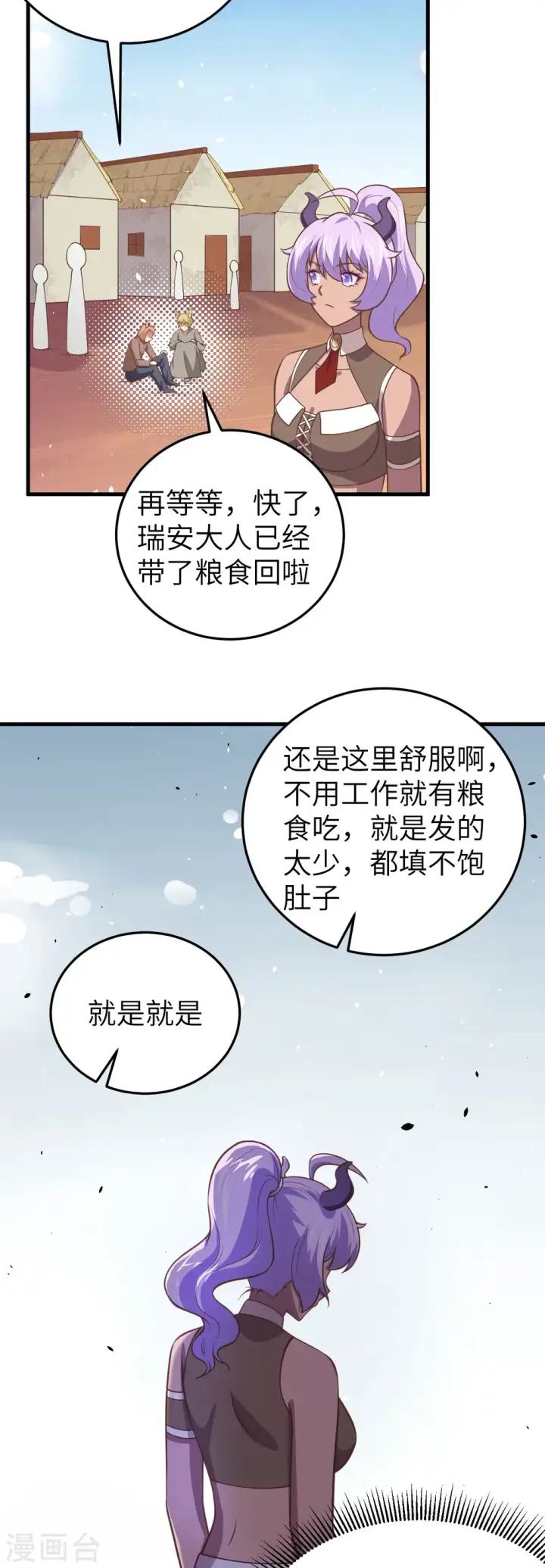 漫画《从今天开始当城主》第198话第20张图