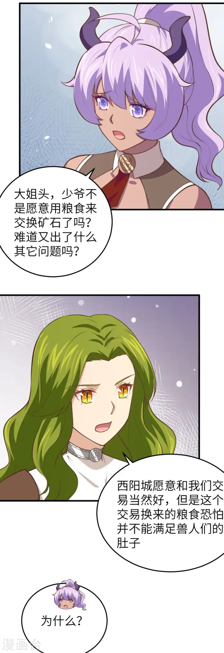 漫画《从今天开始当城主》第198话第23张图