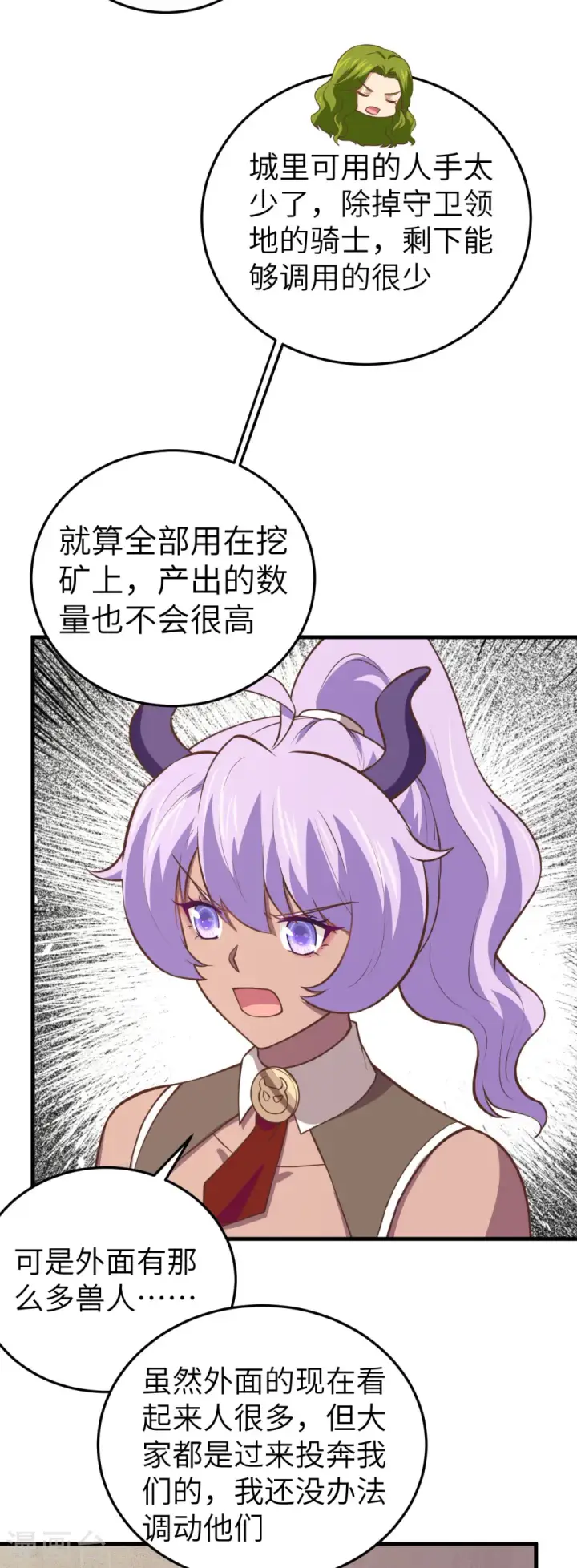 漫画《从今天开始当城主》第198话第24张图