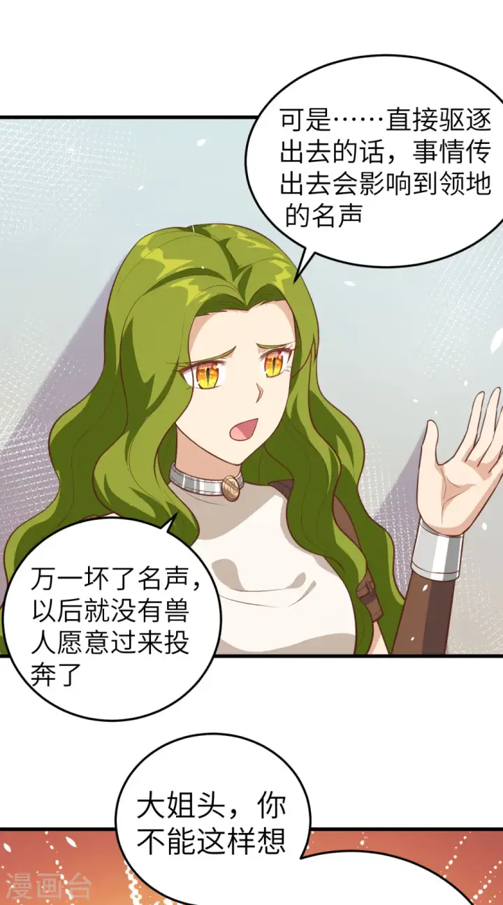 漫画《从今天开始当城主》第198话第26张图