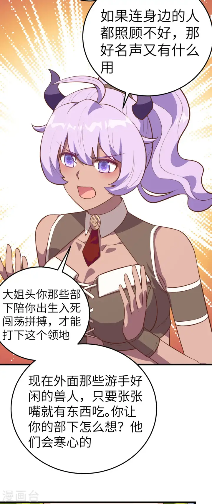 漫画《从今天开始当城主》第198话第27张图