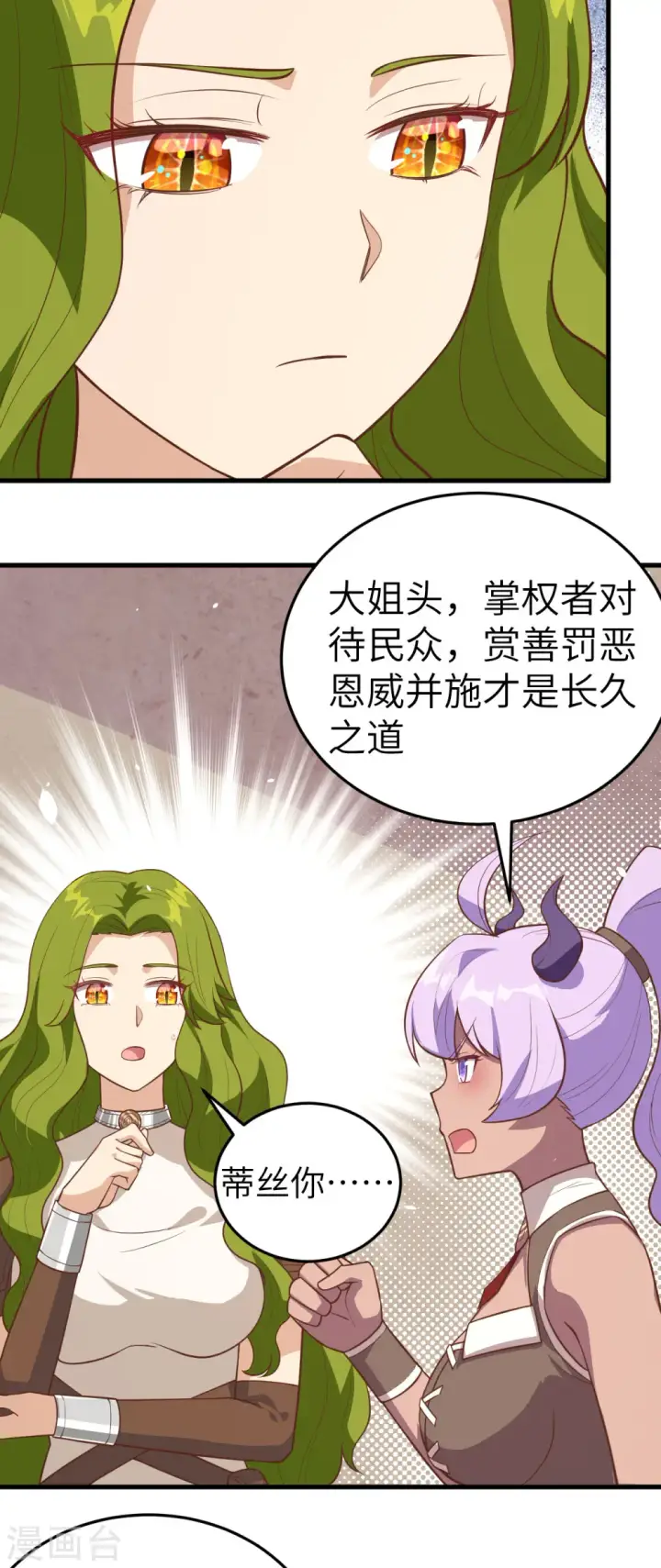 漫画《从今天开始当城主》第198话第28张图
