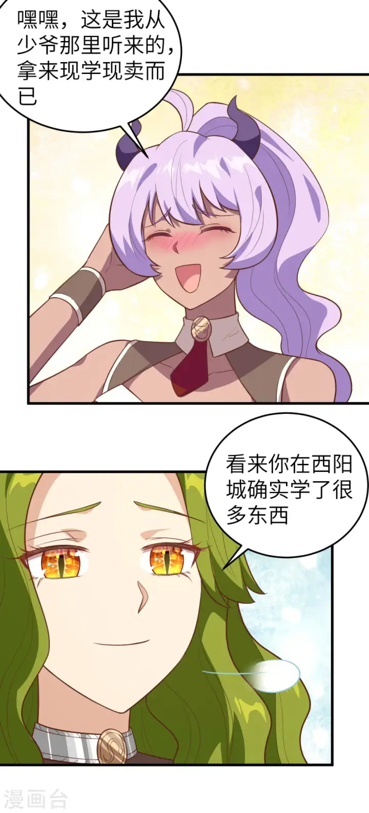 漫画《从今天开始当城主》第198话第29张图