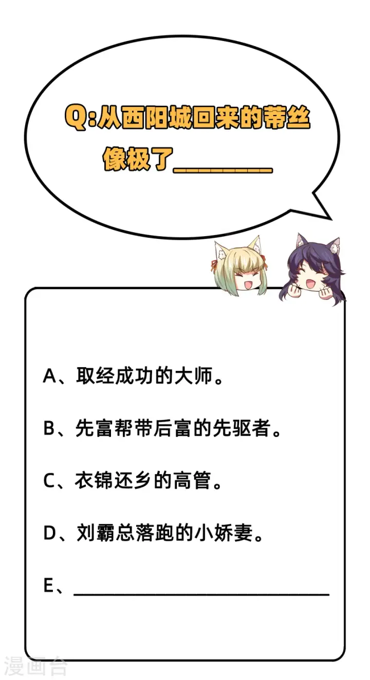漫画《从今天开始当城主》第198话第32张图