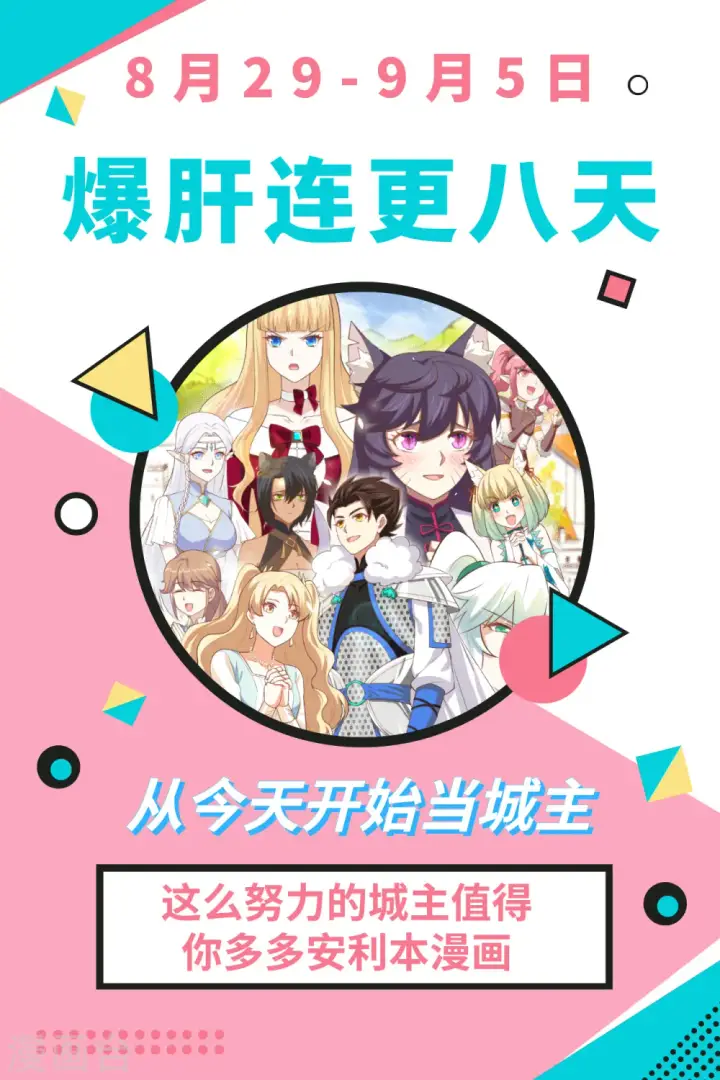 漫画《从今天开始当城主》第198话第33张图