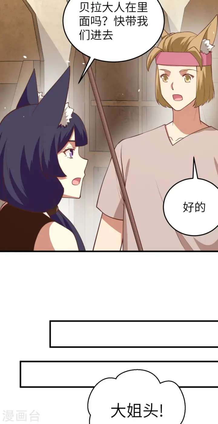 漫画《从今天开始当城主》第198话第5张图