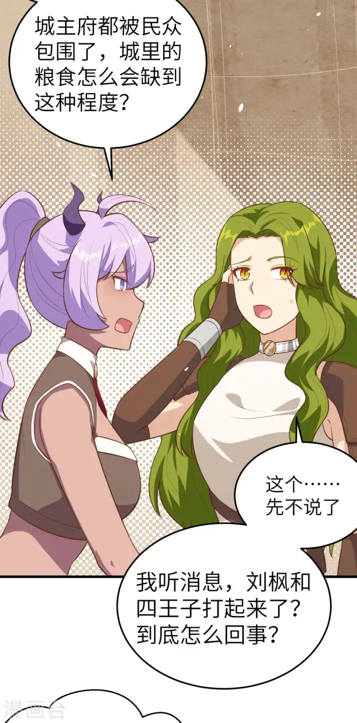 漫画《从今天开始当城主》第198话第8张图
