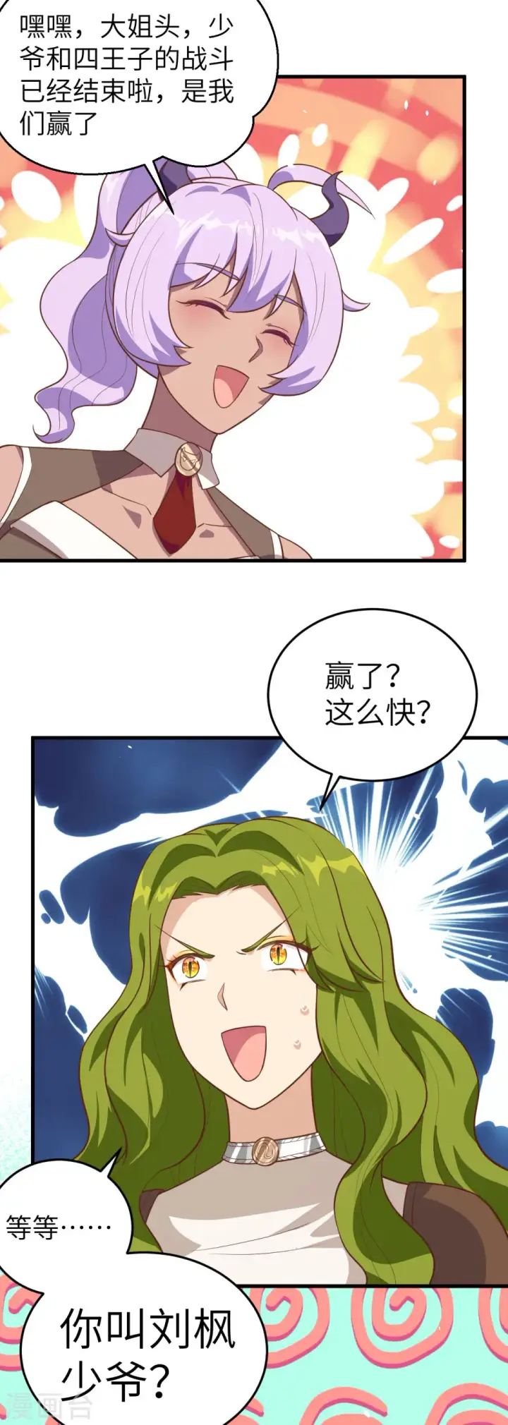 漫画《从今天开始当城主》第198话第9张图