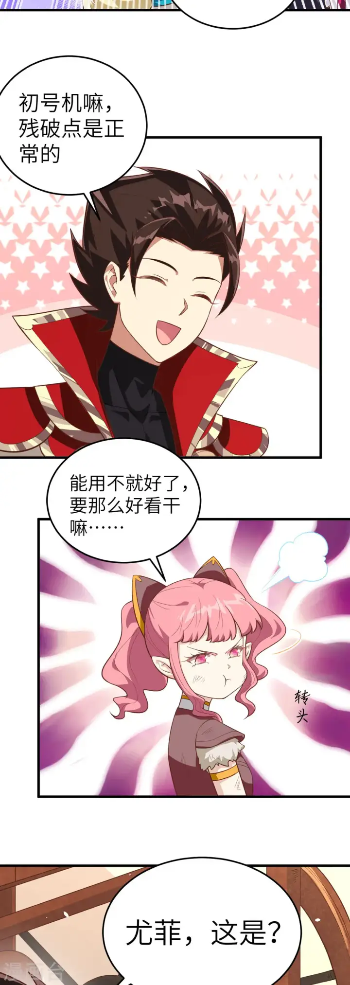漫画《从今天开始当城主》第199话第11张图
