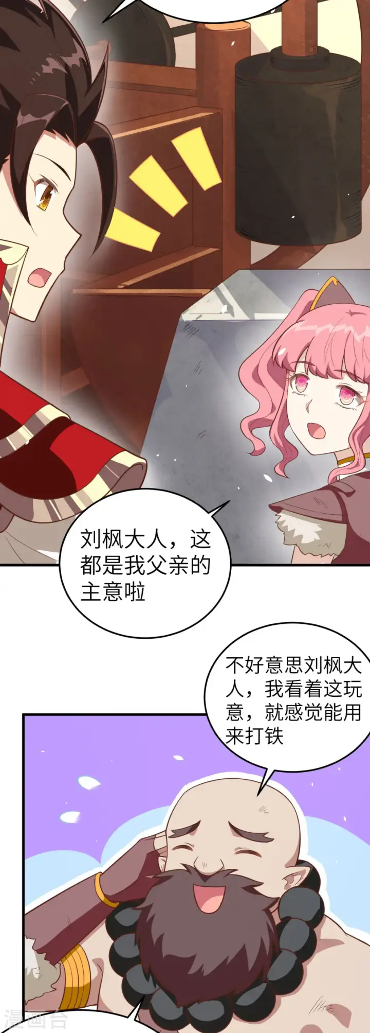 漫画《从今天开始当城主》第199话第12张图