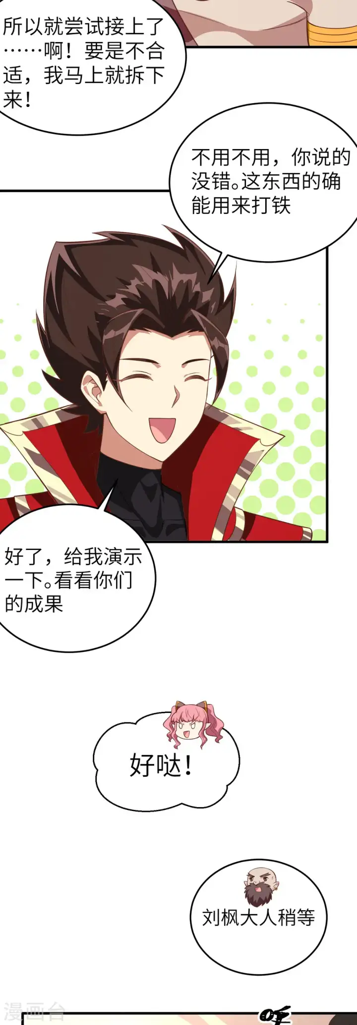 漫画《从今天开始当城主》第199话第13张图