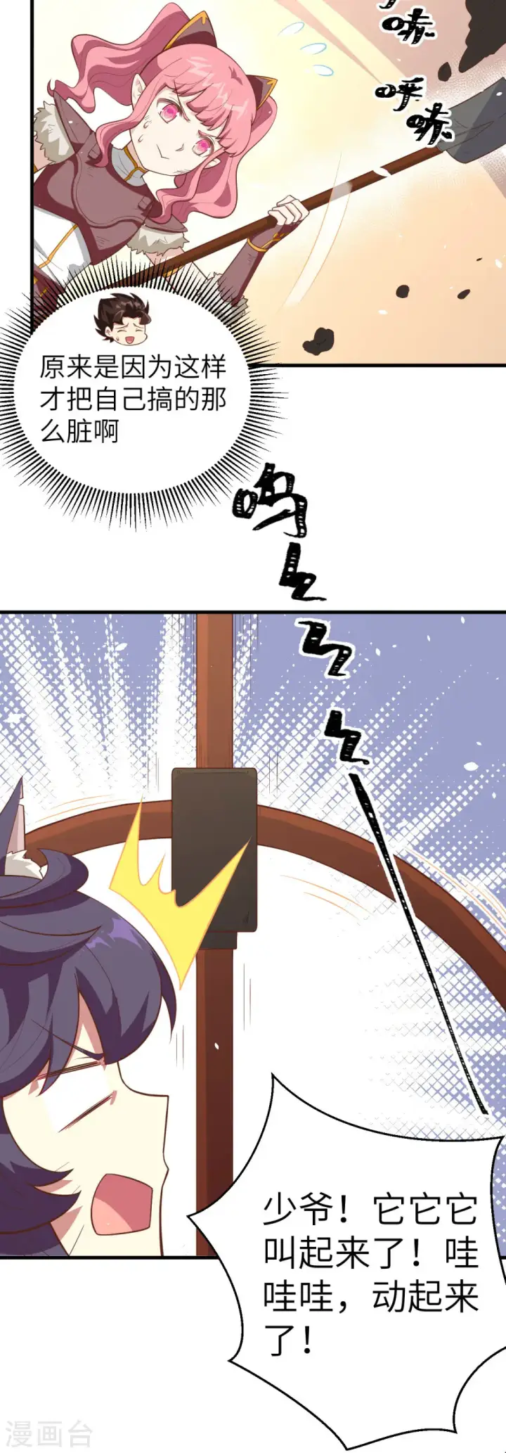 漫画《从今天开始当城主》第199话第14张图