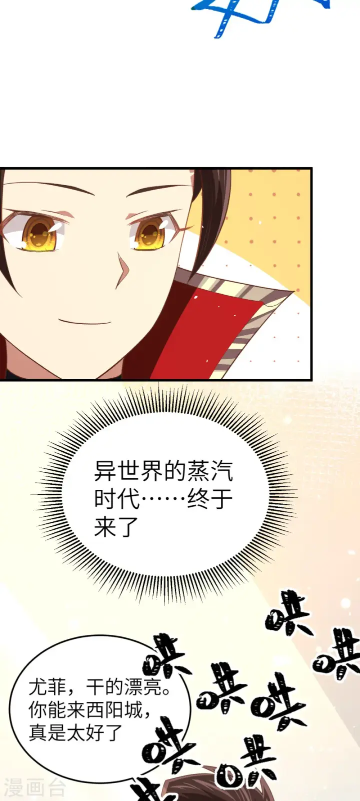 漫画《从今天开始当城主》第199话第16张图