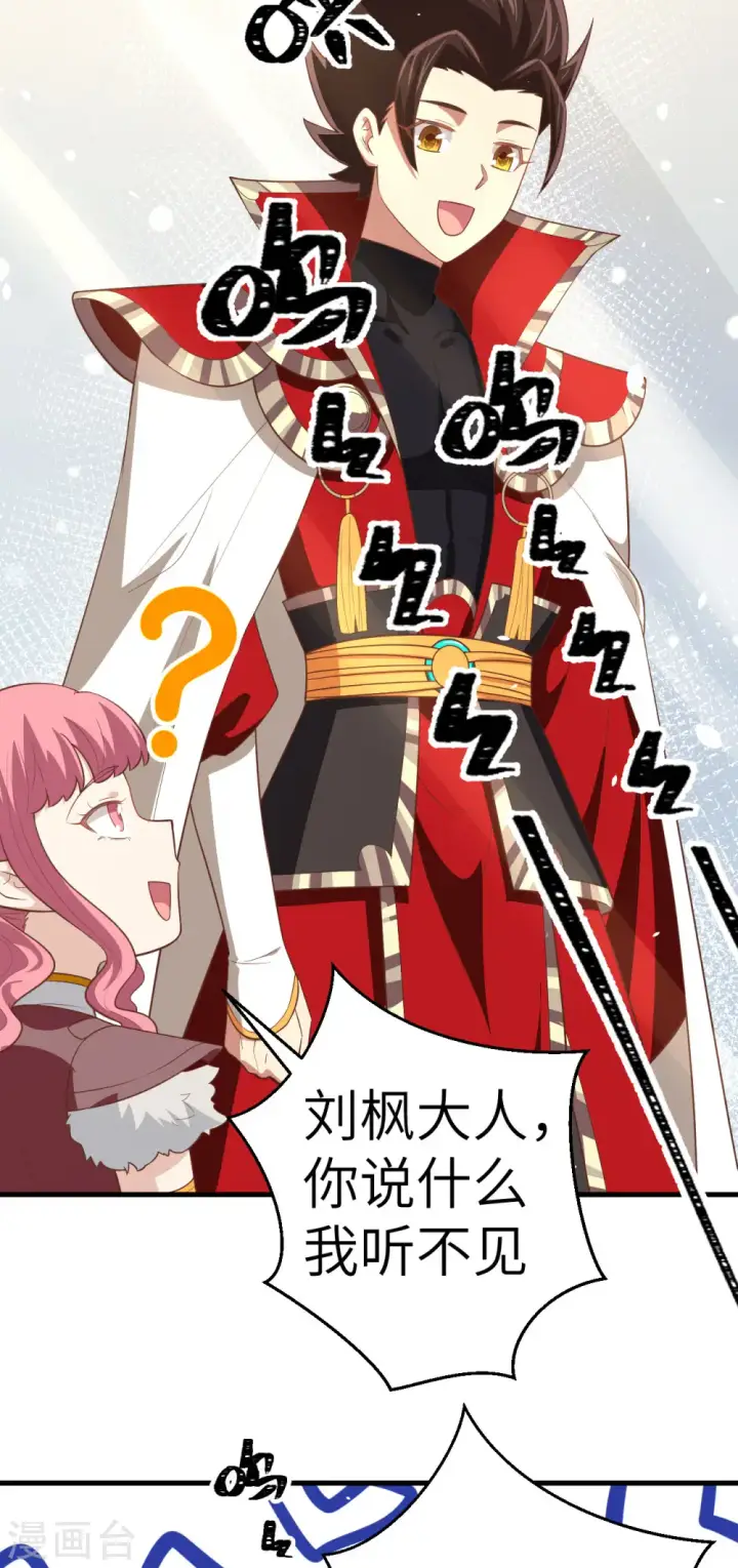 漫画《从今天开始当城主》第199话第17张图