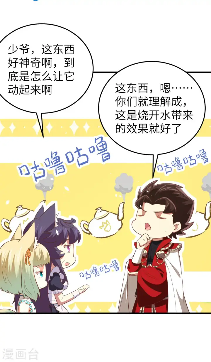 漫画《从今天开始当城主》第199话第19张图