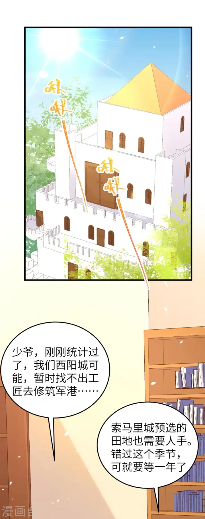 漫画《从今天开始当城主》第199话第2张图