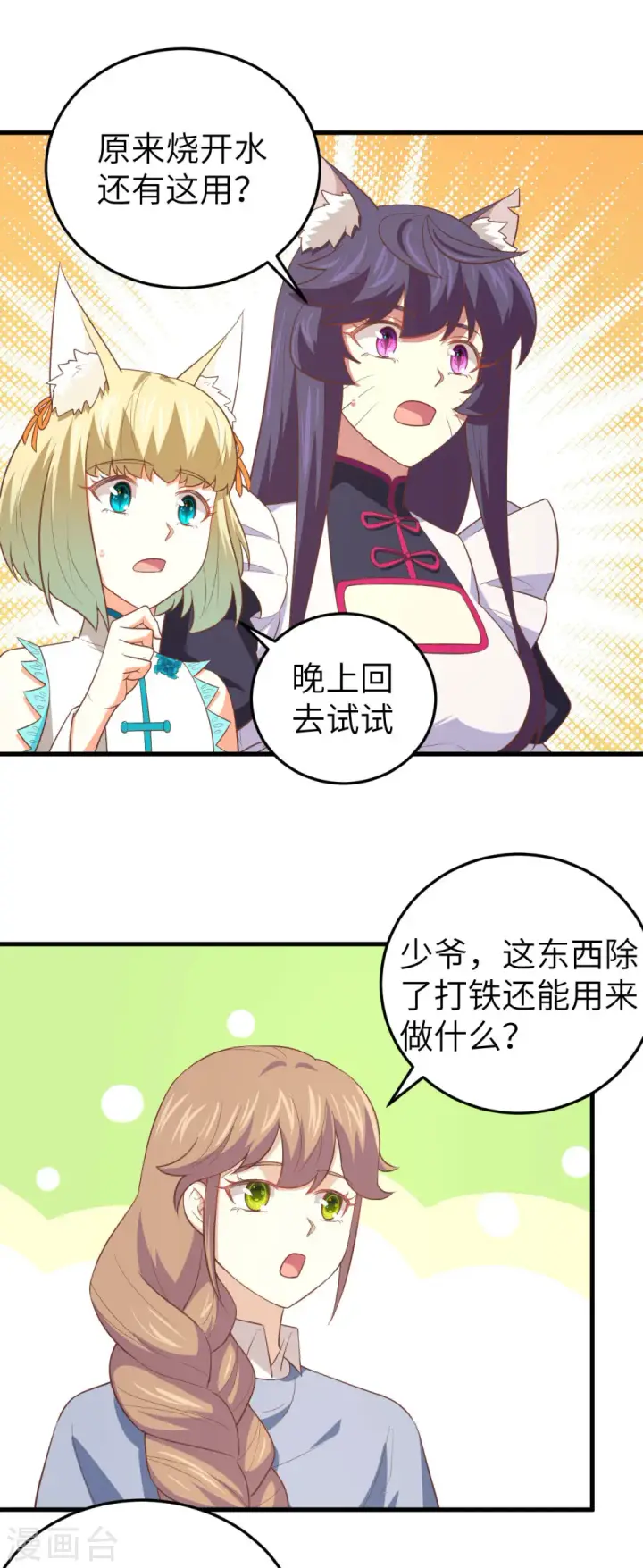 漫画《从今天开始当城主》第199话第20张图