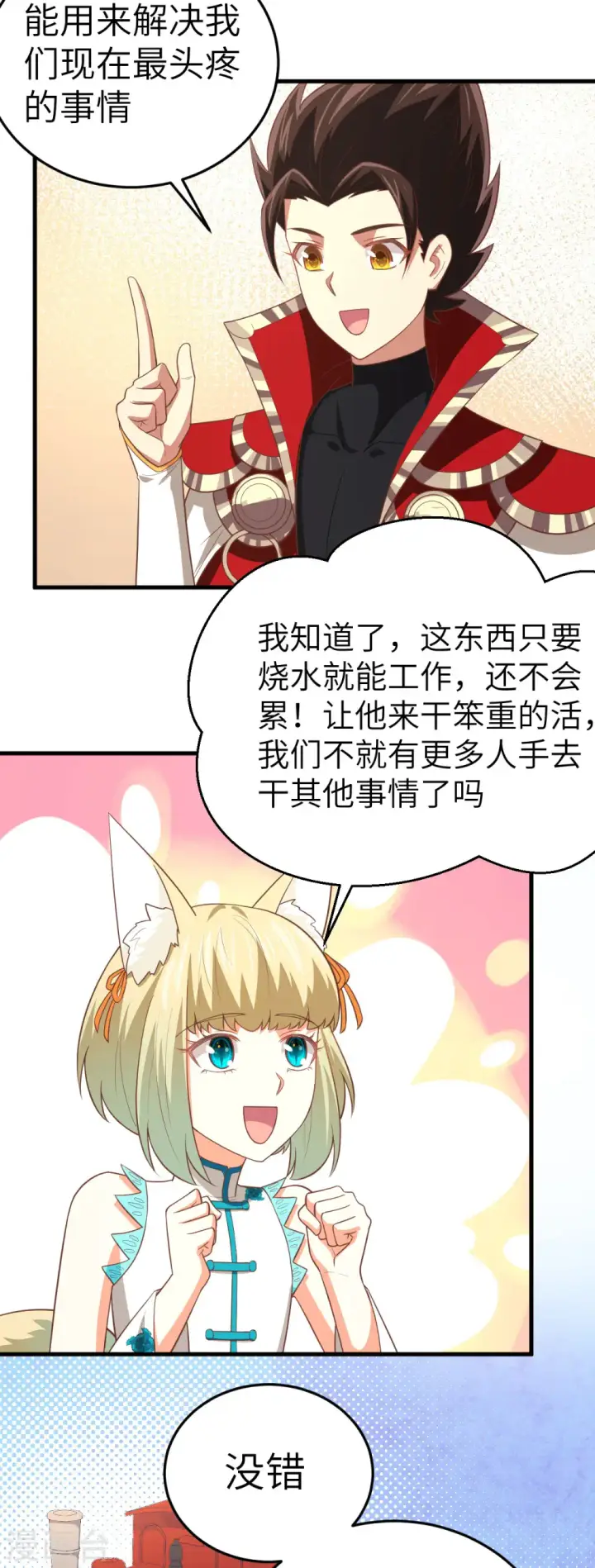 漫画《从今天开始当城主》第199话第21张图