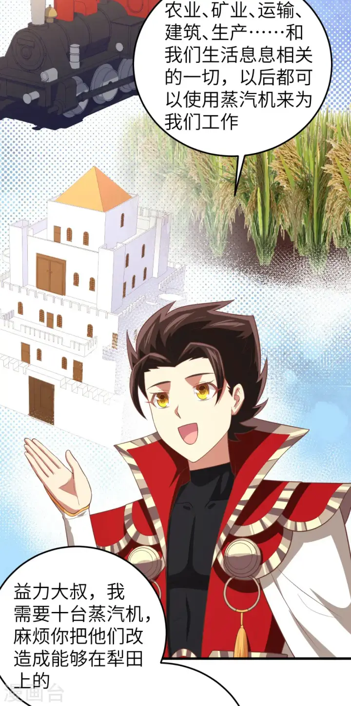 漫画《从今天开始当城主》第199话第22张图