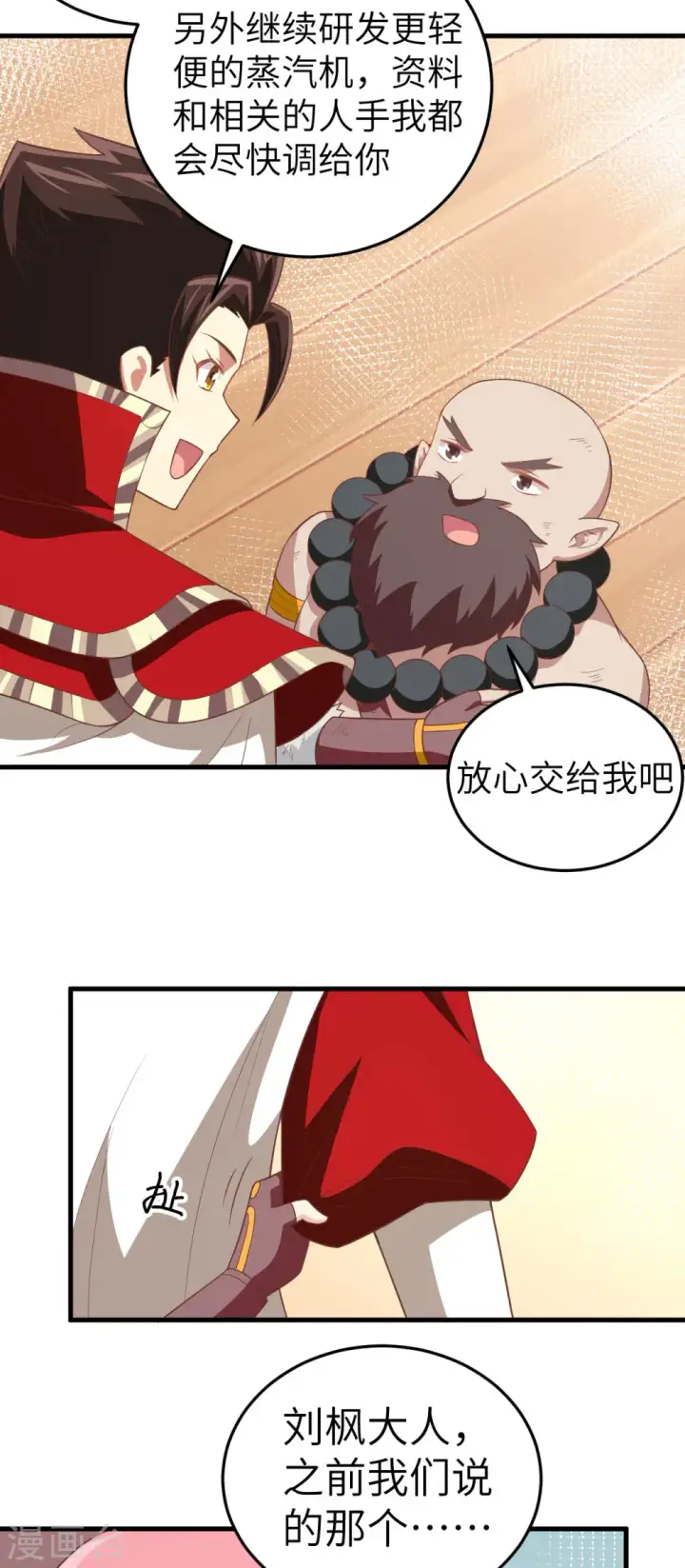 漫画《从今天开始当城主》第199话第23张图