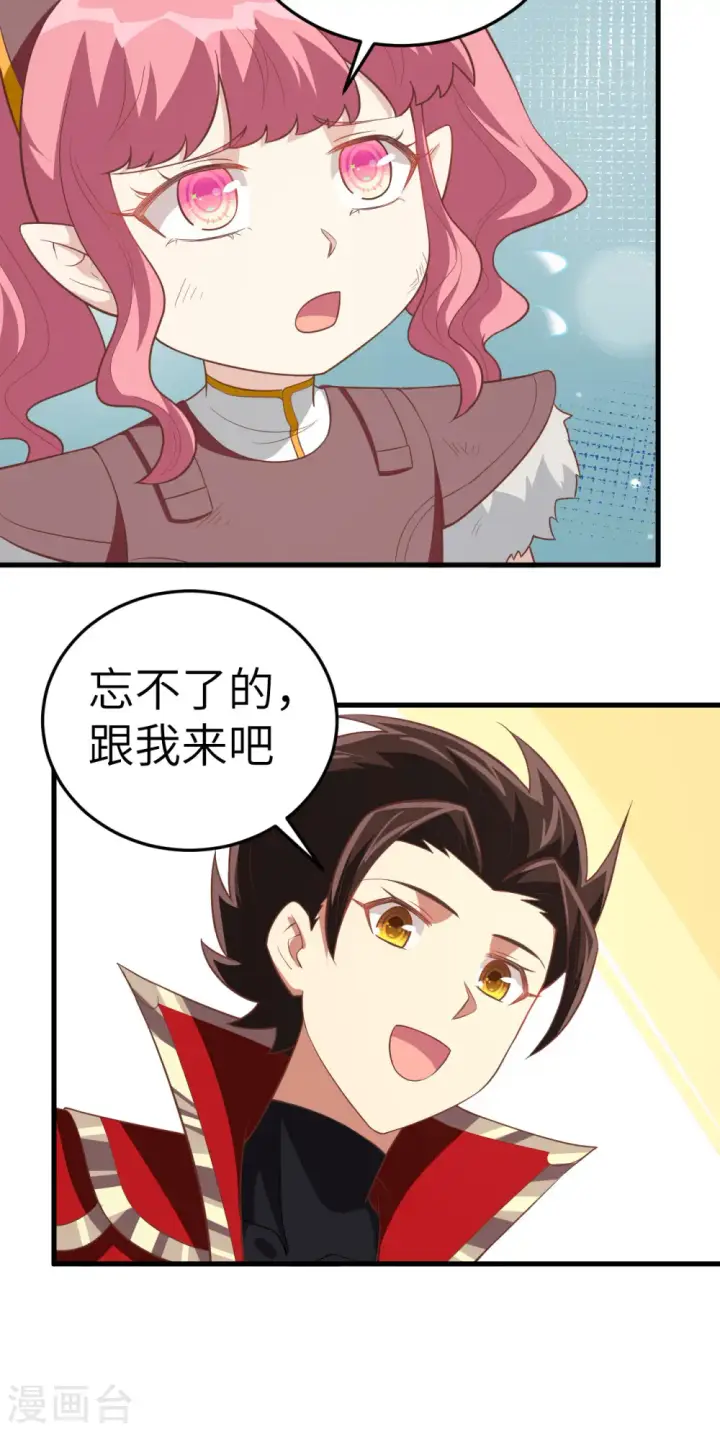 漫画《从今天开始当城主》第199话第24张图